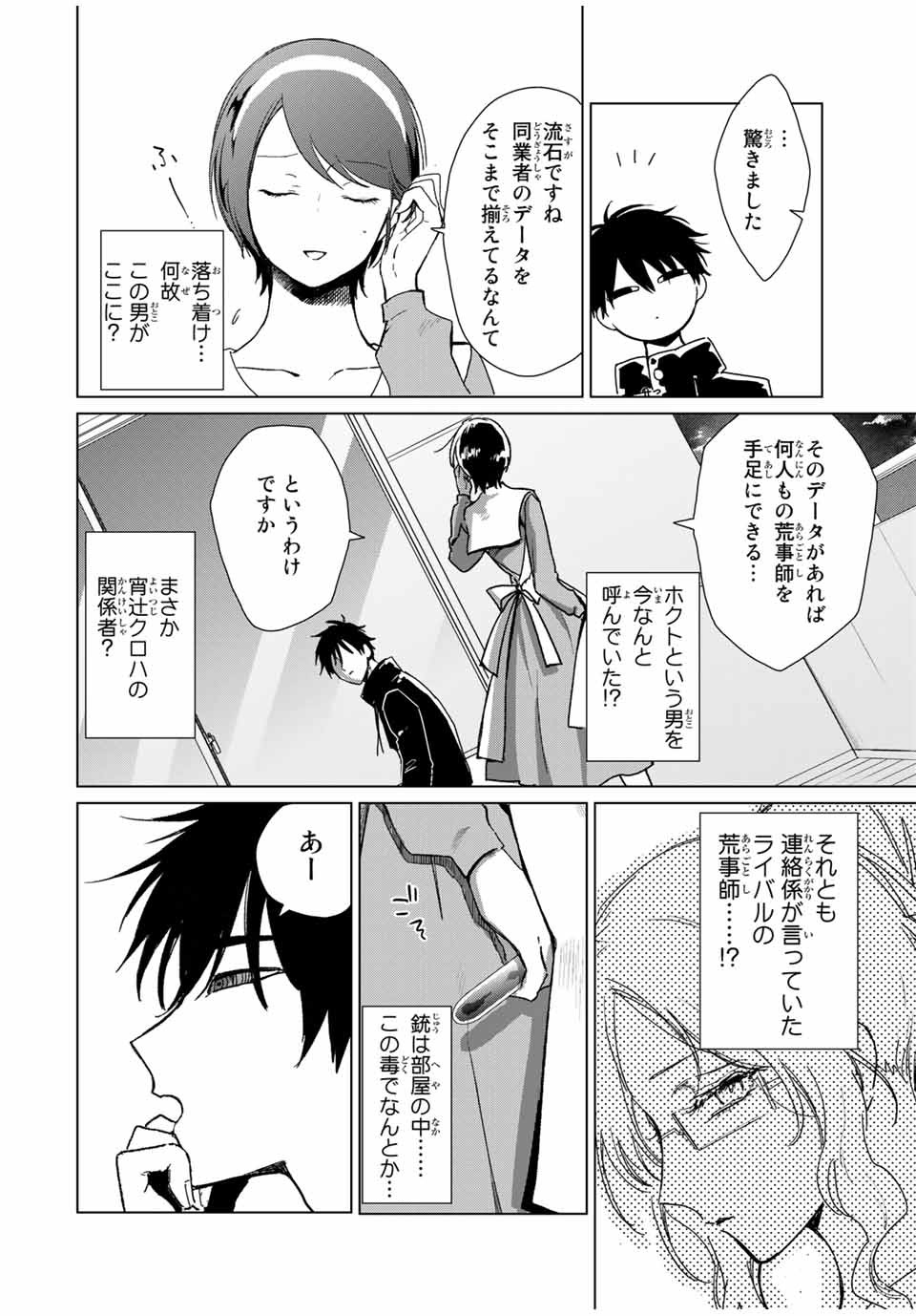 Kuroha to Nijisuke - Chapter 33 - Page 8