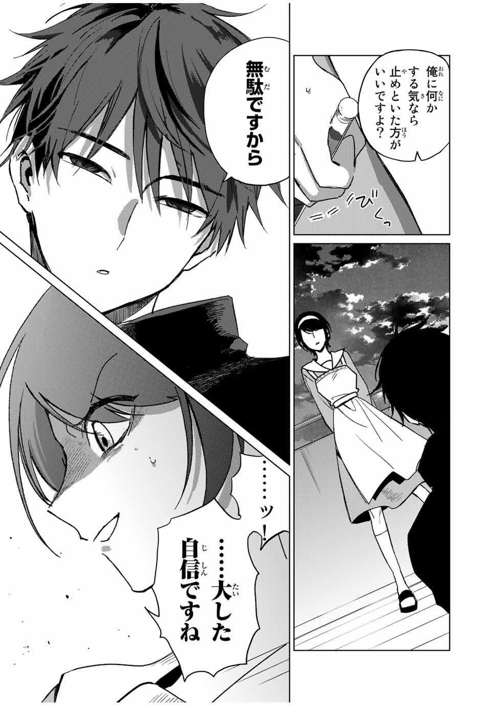 Kuroha to Nijisuke - Chapter 33 - Page 9