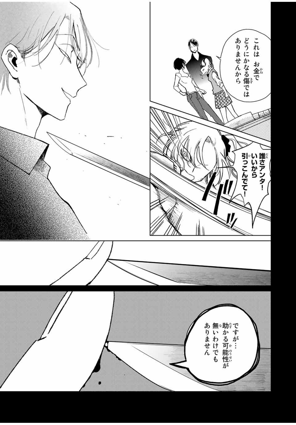 Kuroha to Nijisuke - Chapter 34 - Page 11