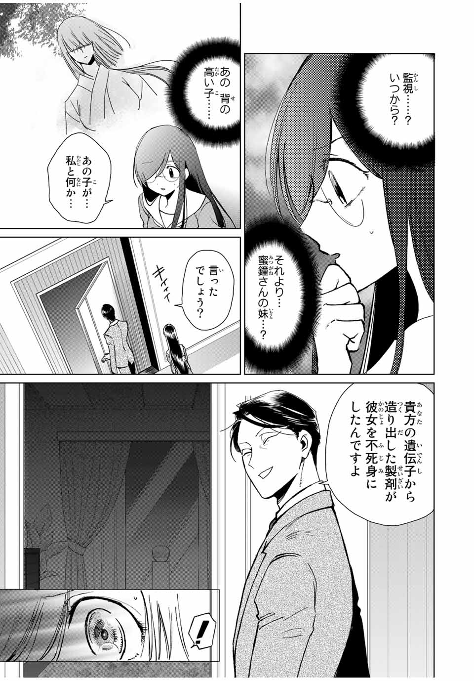 Kuroha to Nijisuke - Chapter 34 - Page 15