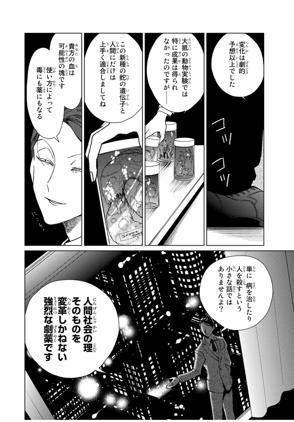 Kuroha to Nijisuke - Chapter 34 - Page 16