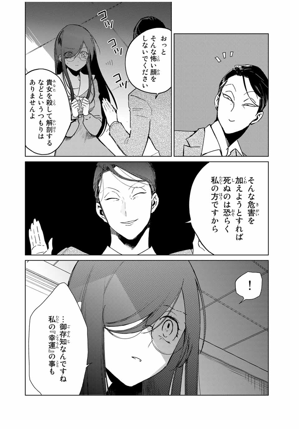 Kuroha to Nijisuke - Chapter 34 - Page 18