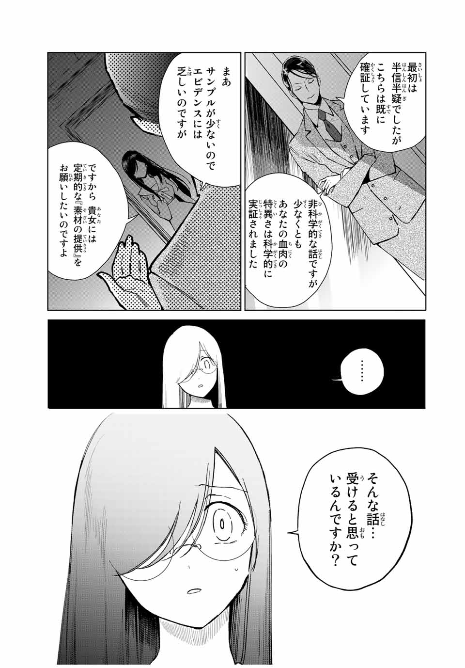 Kuroha to Nijisuke - Chapter 34 - Page 19