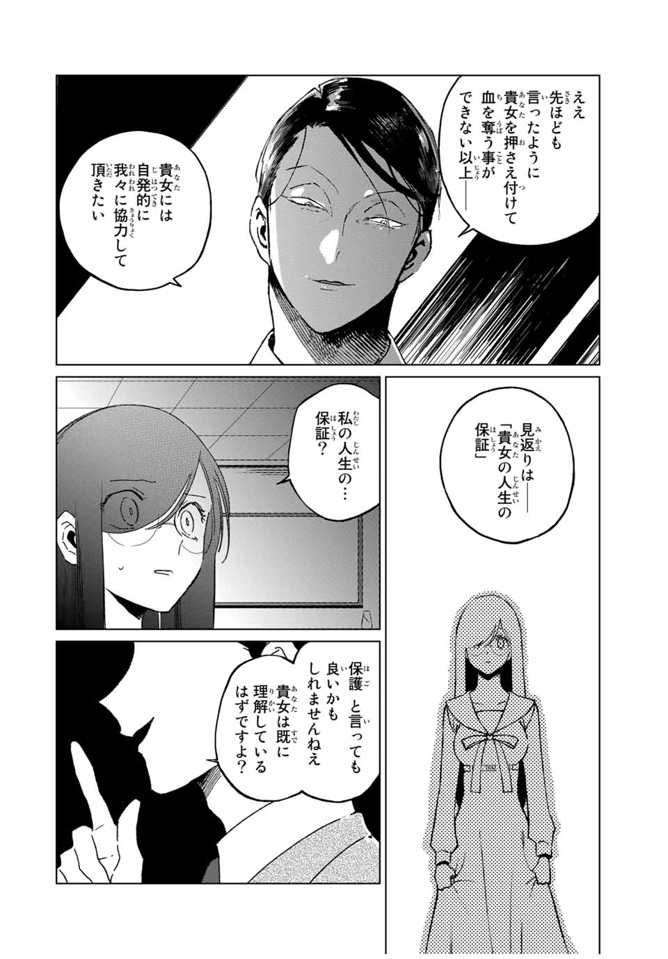 Kuroha to Nijisuke - Chapter 34 - Page 20