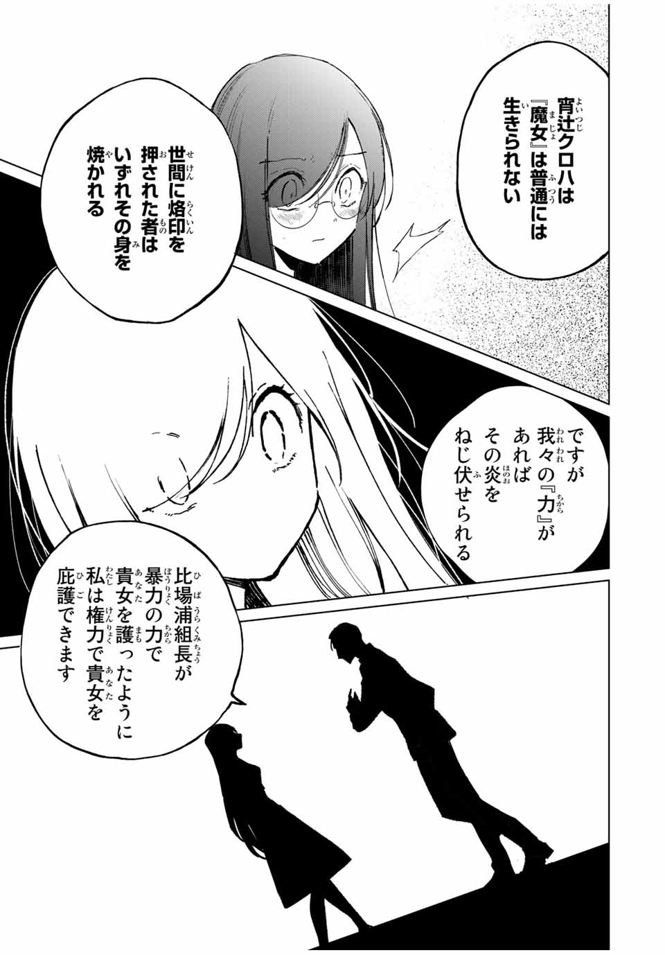 Kuroha to Nijisuke - Chapter 34 - Page 21