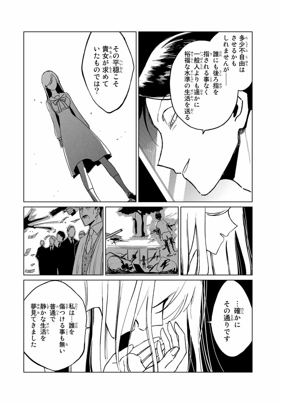 Kuroha to Nijisuke - Chapter 34 - Page 22