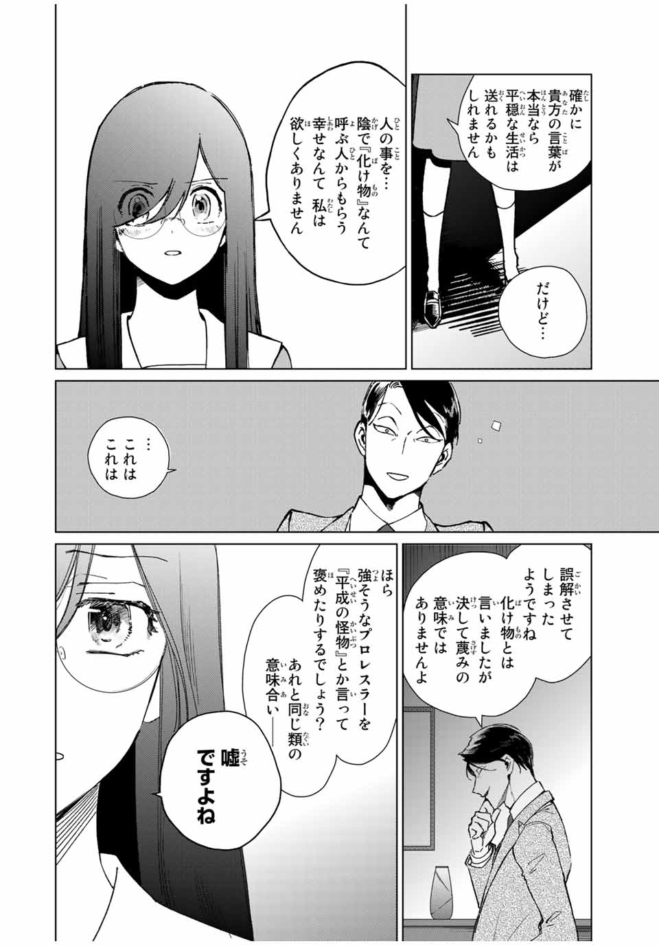 Kuroha to Nijisuke - Chapter 34 - Page 24