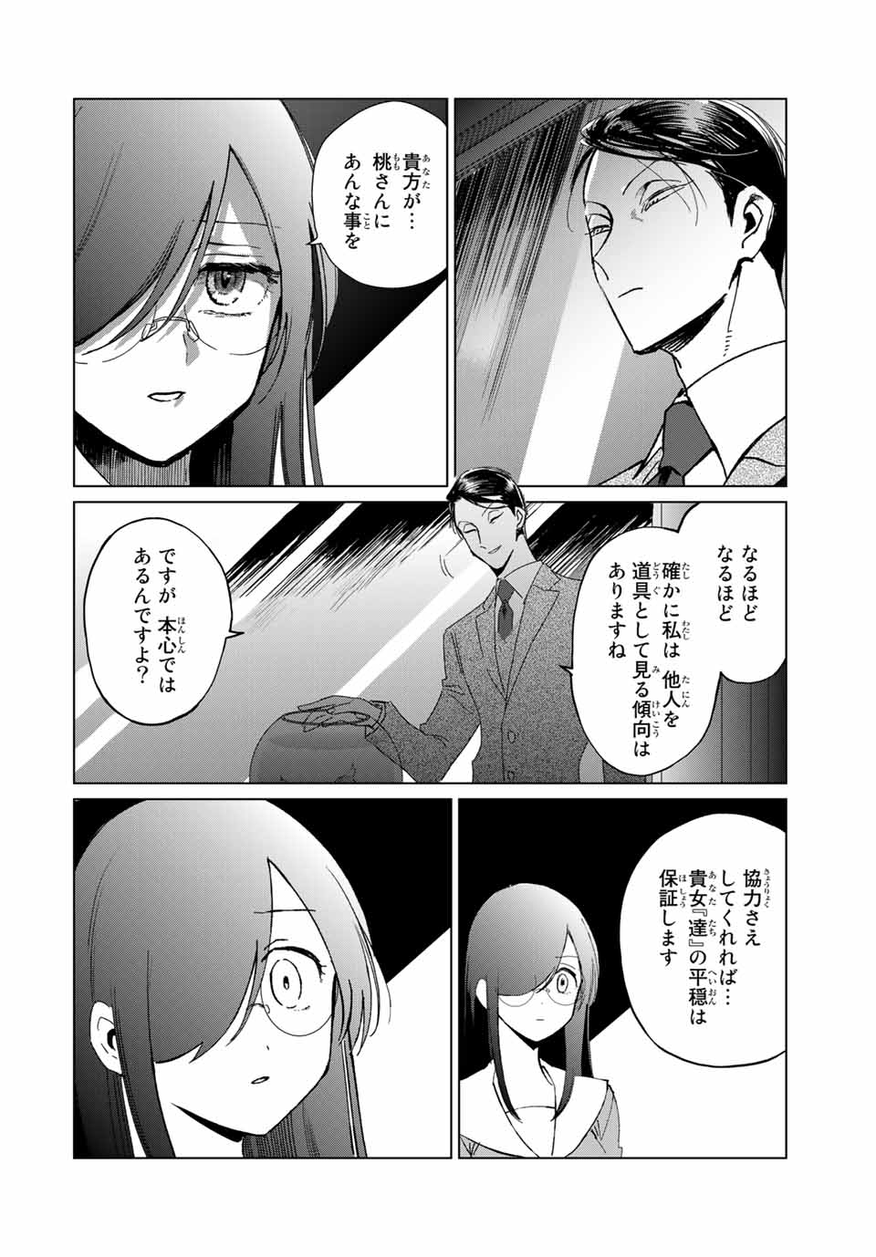 Kuroha to Nijisuke - Chapter 34 - Page 26
