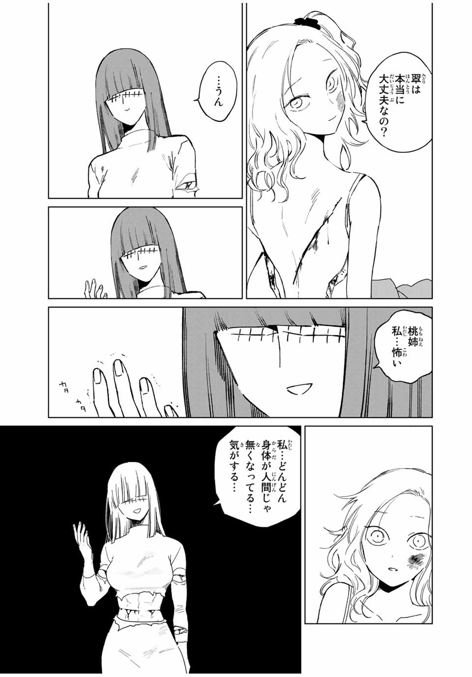 Kuroha to Nijisuke - Chapter 34 - Page 3