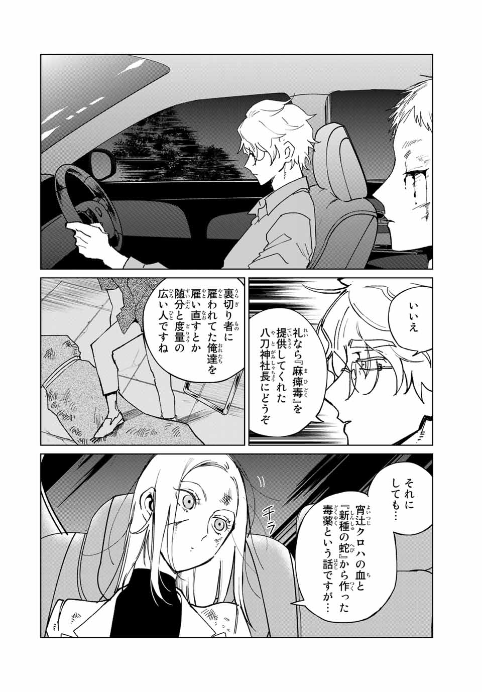 Kuroha to Nijisuke - Chapter 34 - Page 30