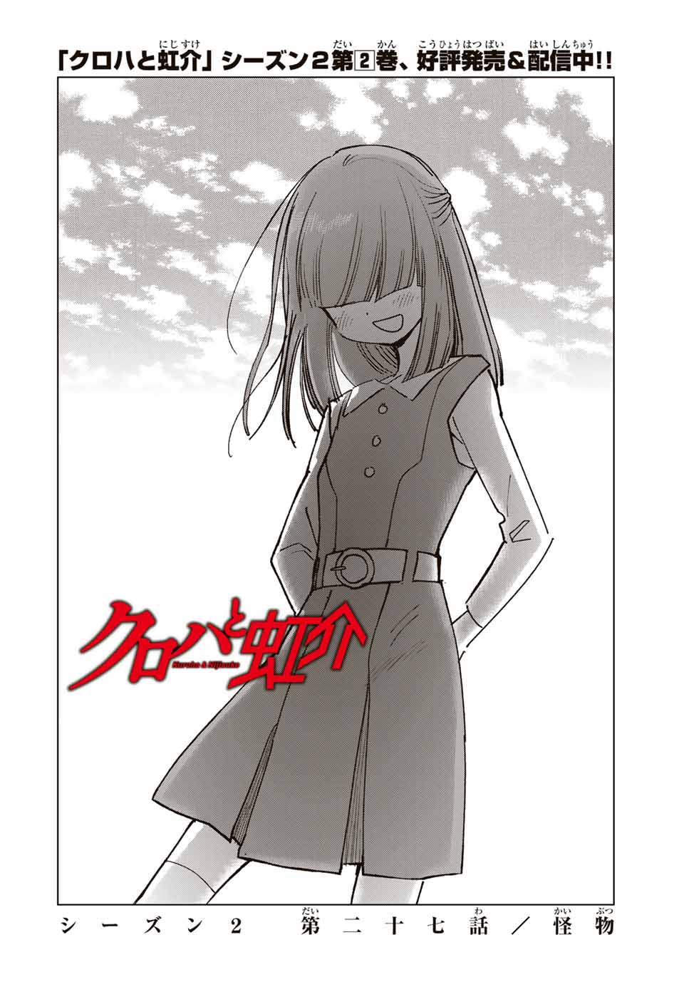 Kuroha to Nijisuke - Chapter 34 - Page 6