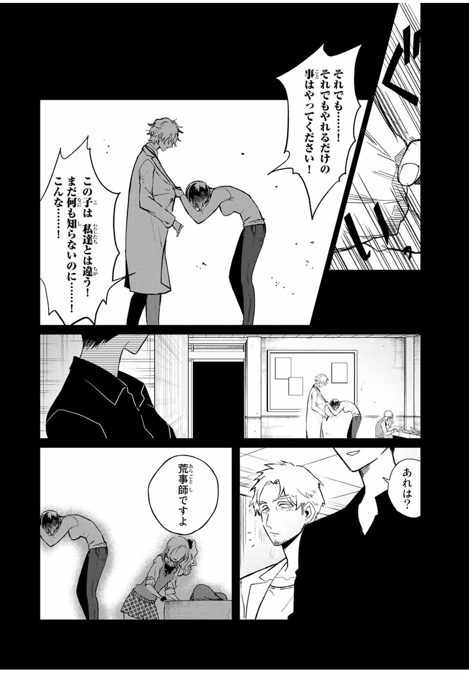 Kuroha to Nijisuke - Chapter 34 - Page 8