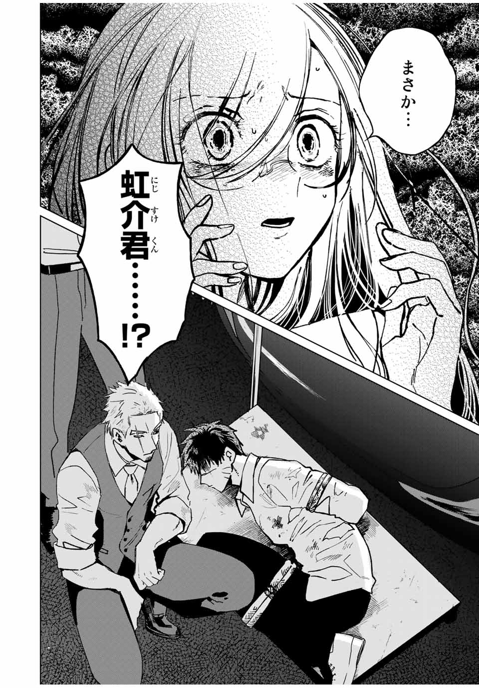 Kuroha to Nijisuke - Chapter 35 - Page 10