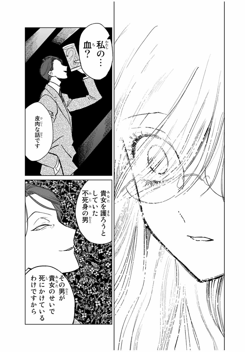 Kuroha to Nijisuke - Chapter 35 - Page 13