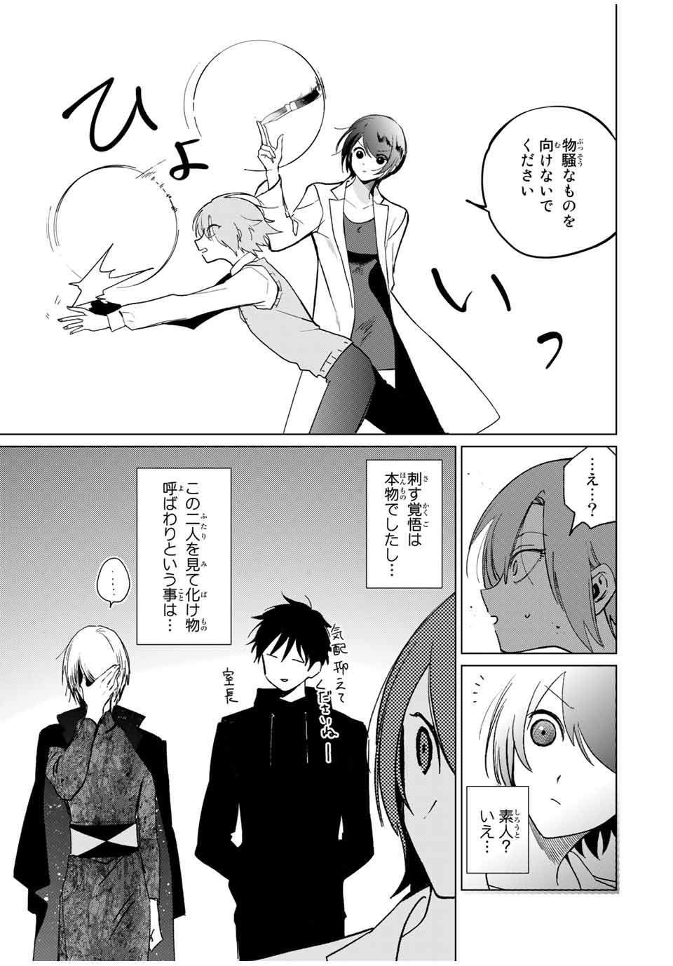 Kuroha to Nijisuke - Chapter 35 - Page 17