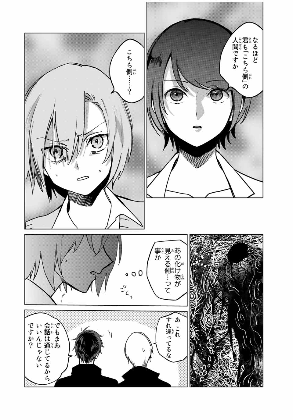 Kuroha to Nijisuke - Chapter 35 - Page 18
