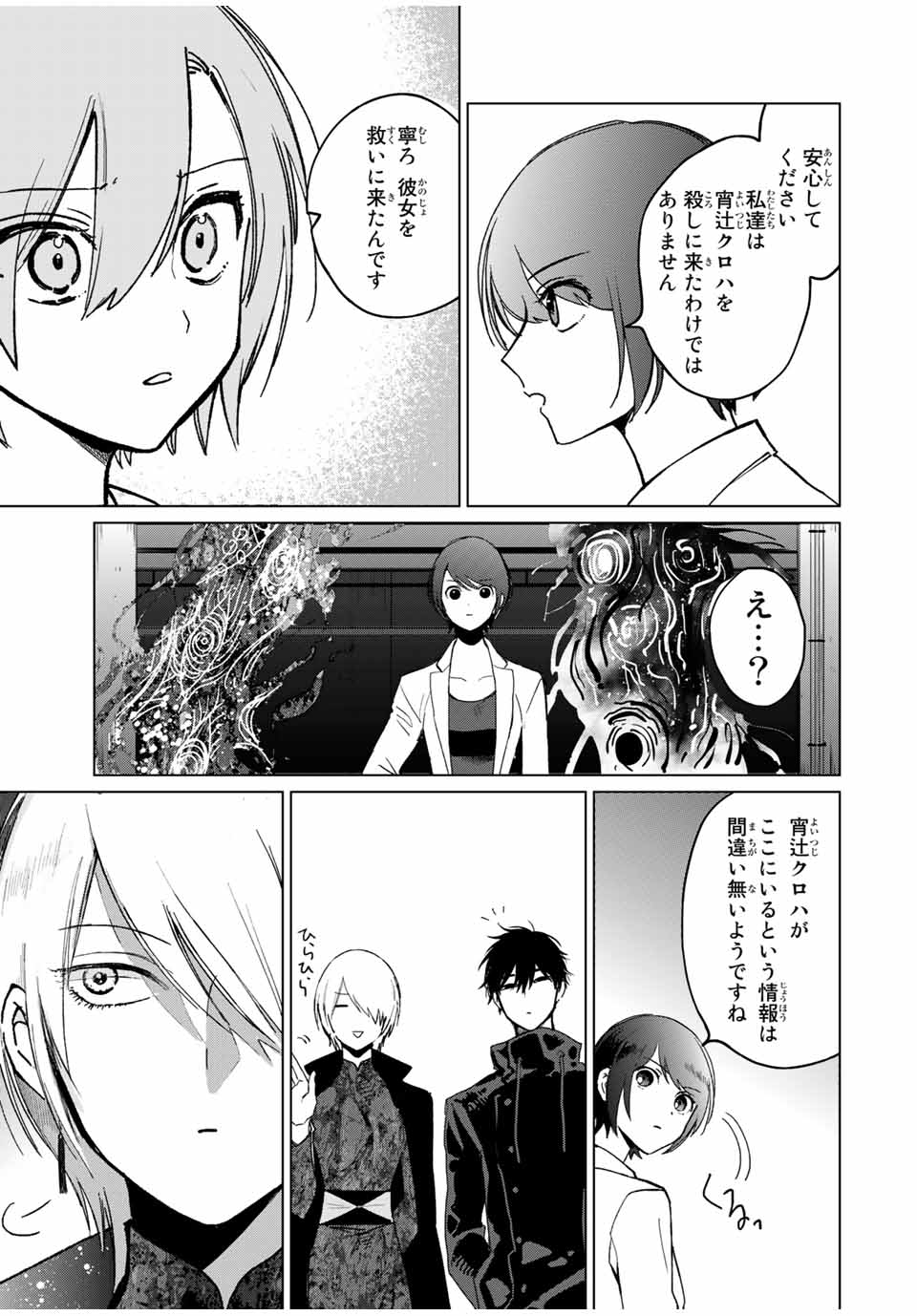 Kuroha to Nijisuke - Chapter 35 - Page 19