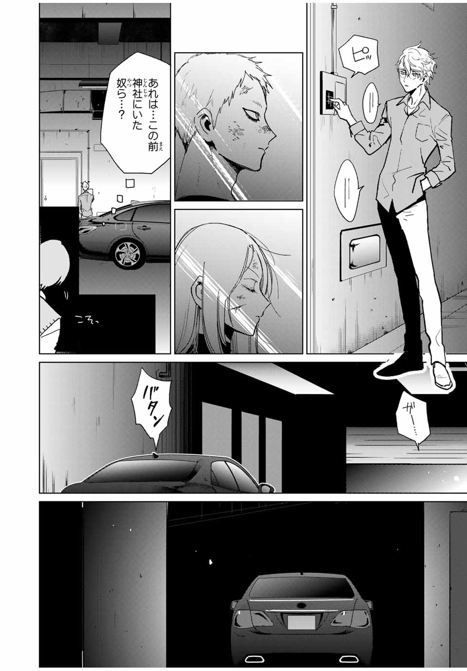 Kuroha to Nijisuke - Chapter 35 - Page 2
