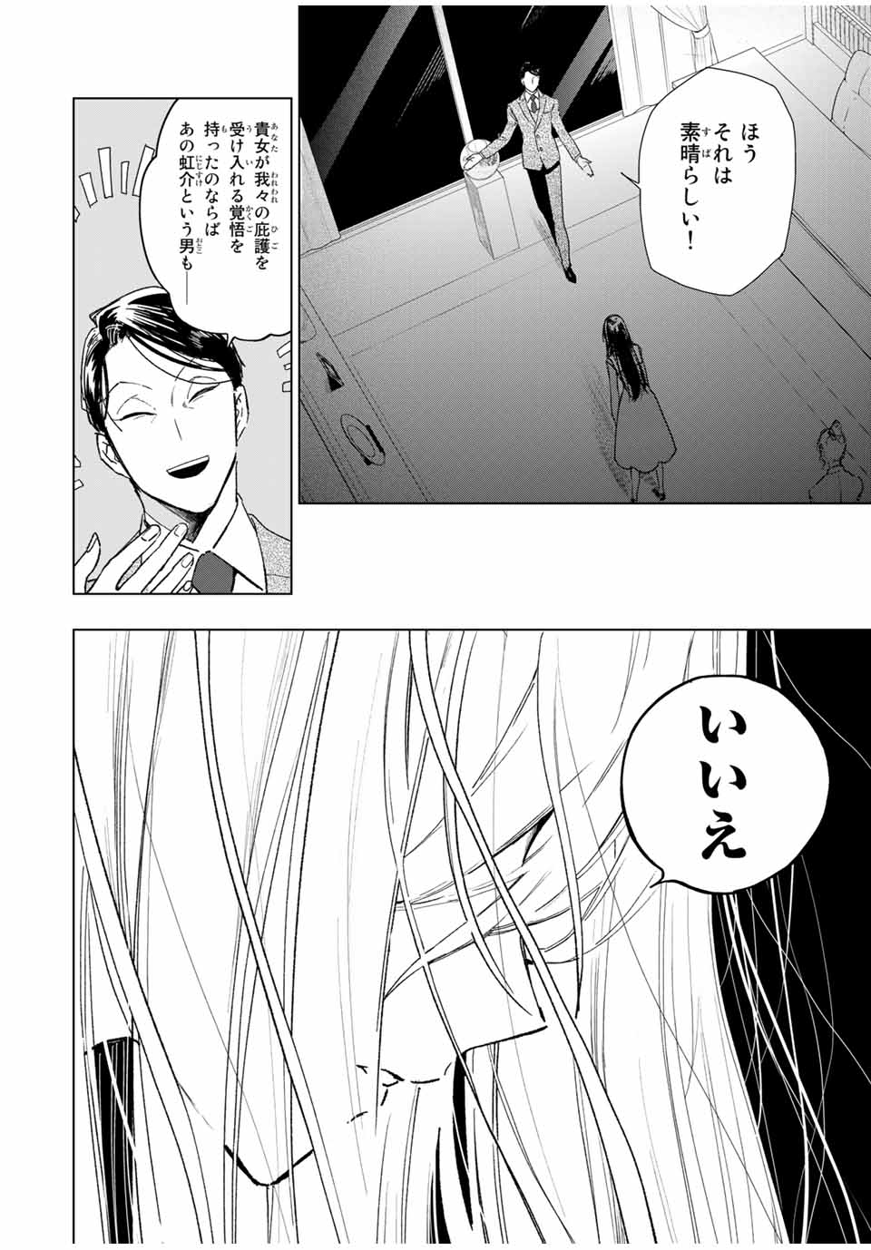 Kuroha to Nijisuke - Chapter 35 - Page 22