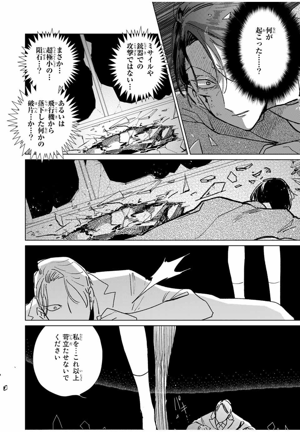 Kuroha to Nijisuke - Chapter 35 - Page 26