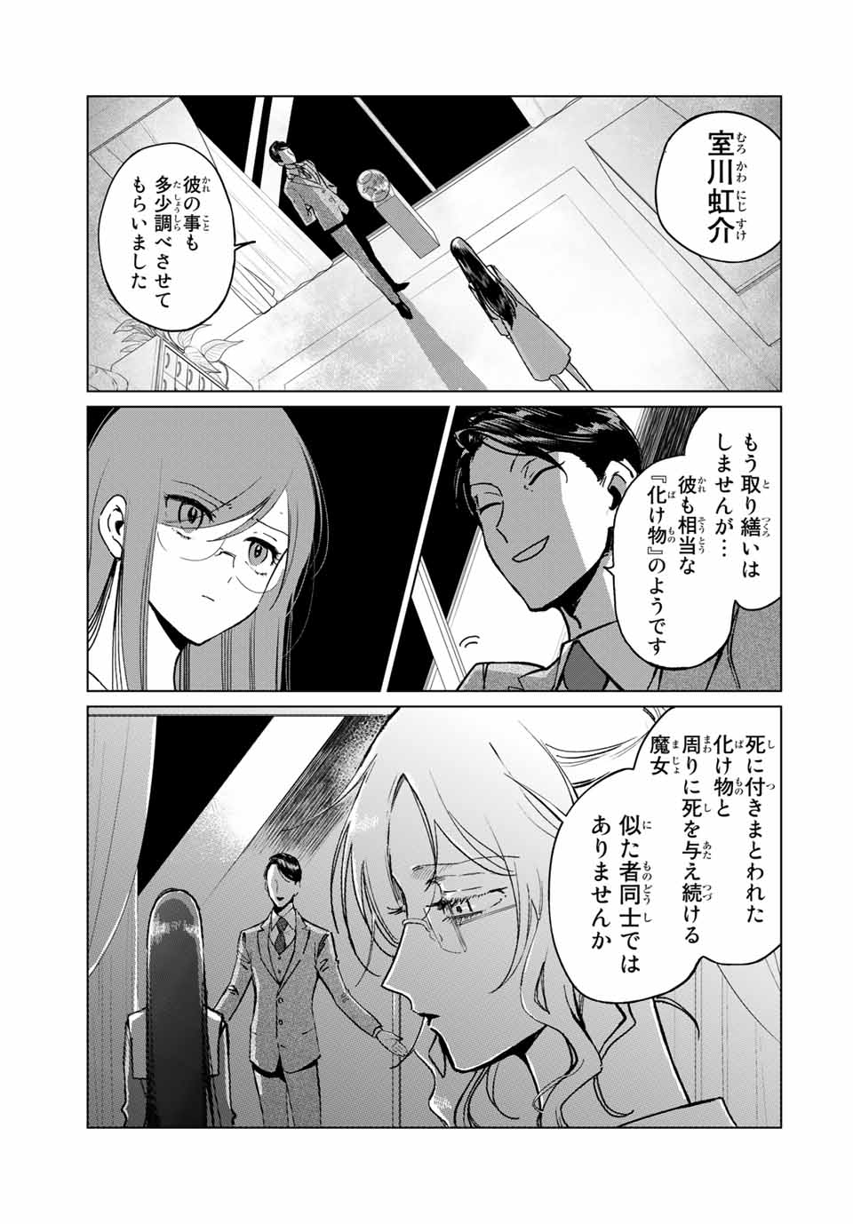 Kuroha to Nijisuke - Chapter 35 - Page 5