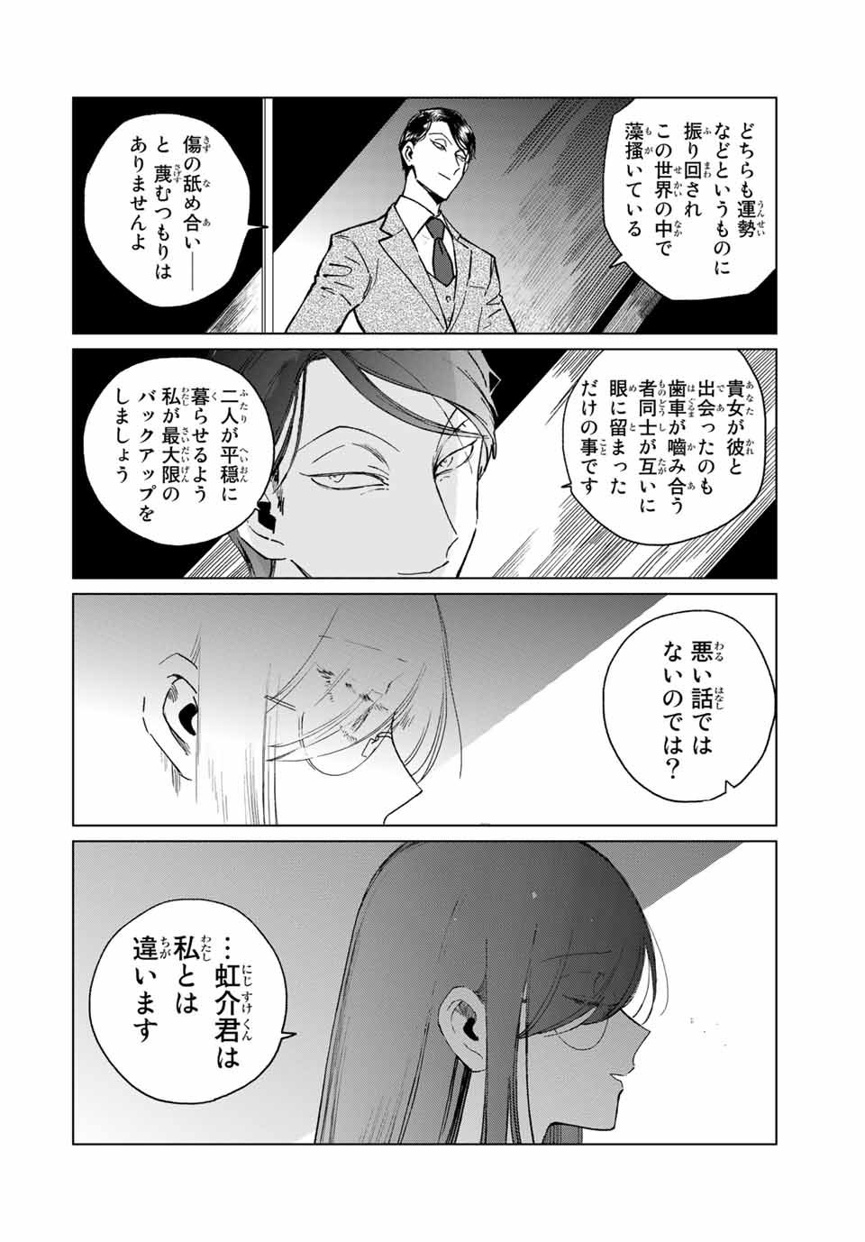 Kuroha to Nijisuke - Chapter 35 - Page 6