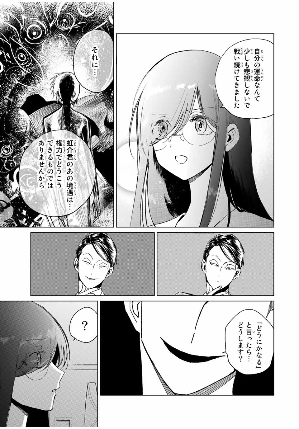 Kuroha to Nijisuke - Chapter 35 - Page 7