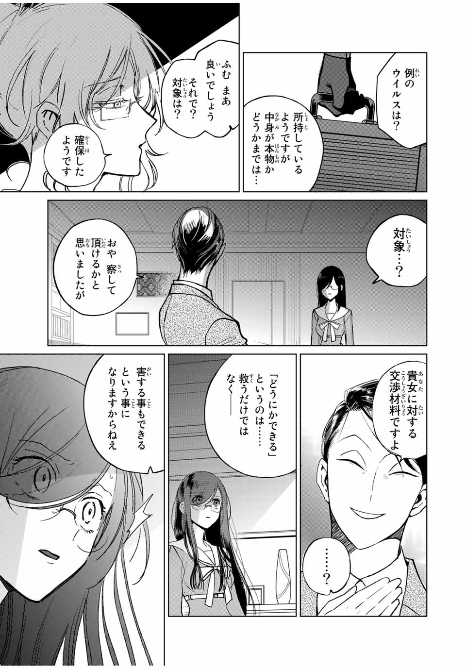 Kuroha to Nijisuke - Chapter 35 - Page 9