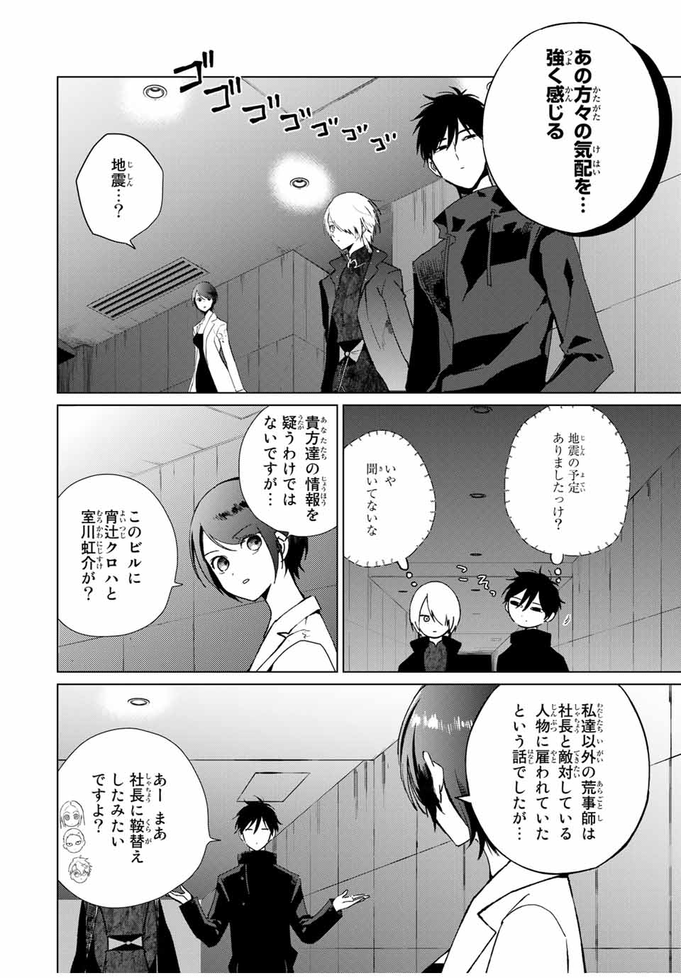Kuroha to Nijisuke - Chapter 36 - Page 10