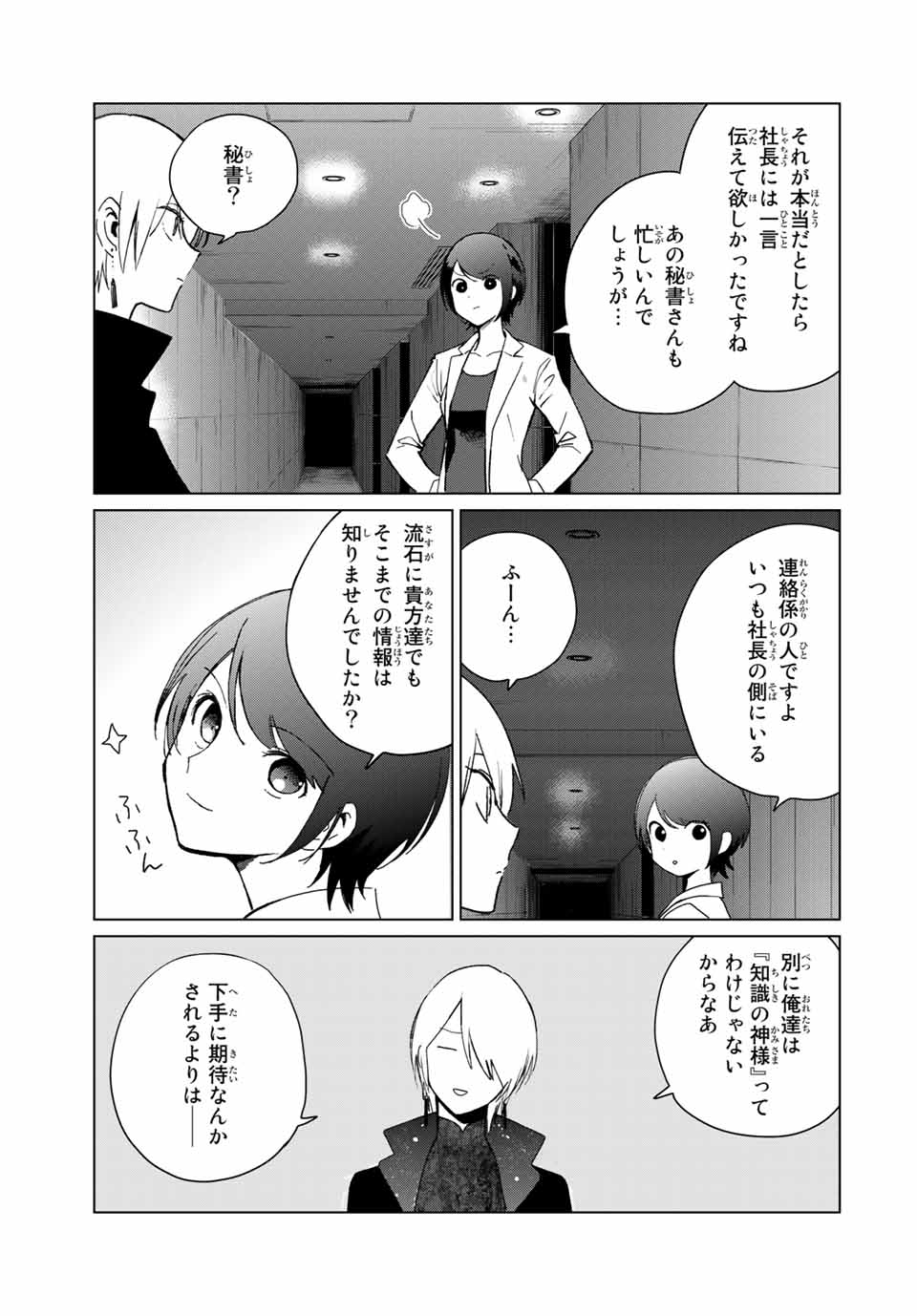 Kuroha to Nijisuke - Chapter 36 - Page 11