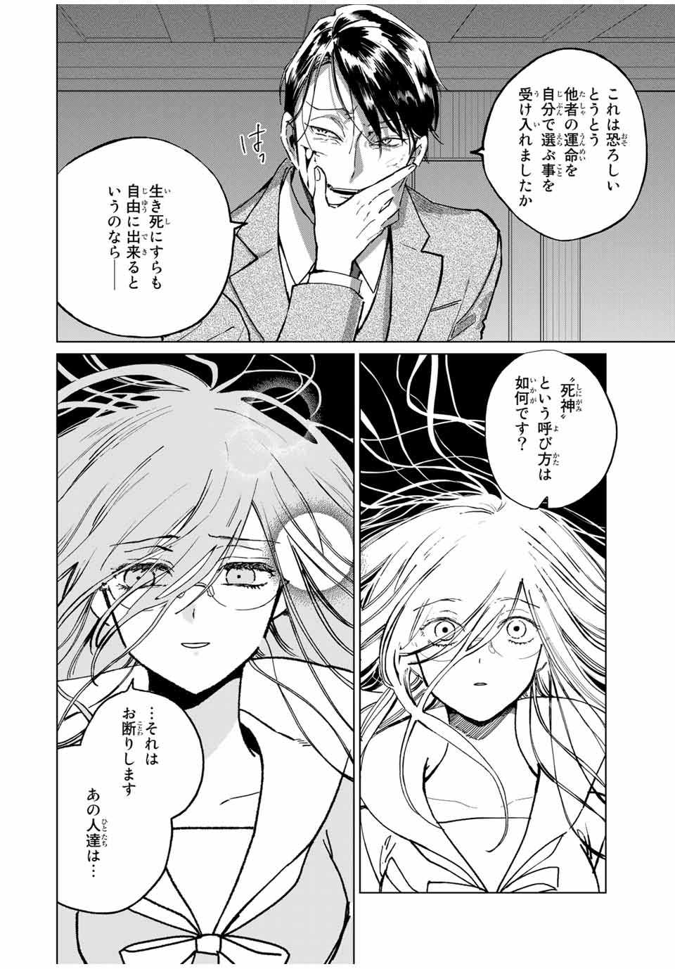 Kuroha to Nijisuke - Chapter 36 - Page 14