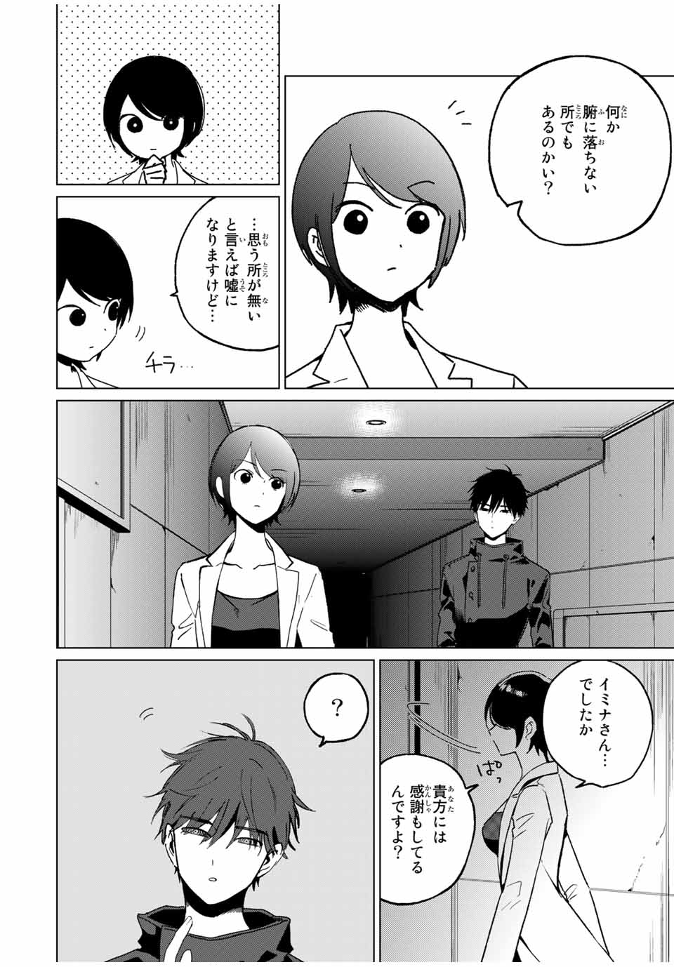 Kuroha to Nijisuke - Chapter 36 - Page 16