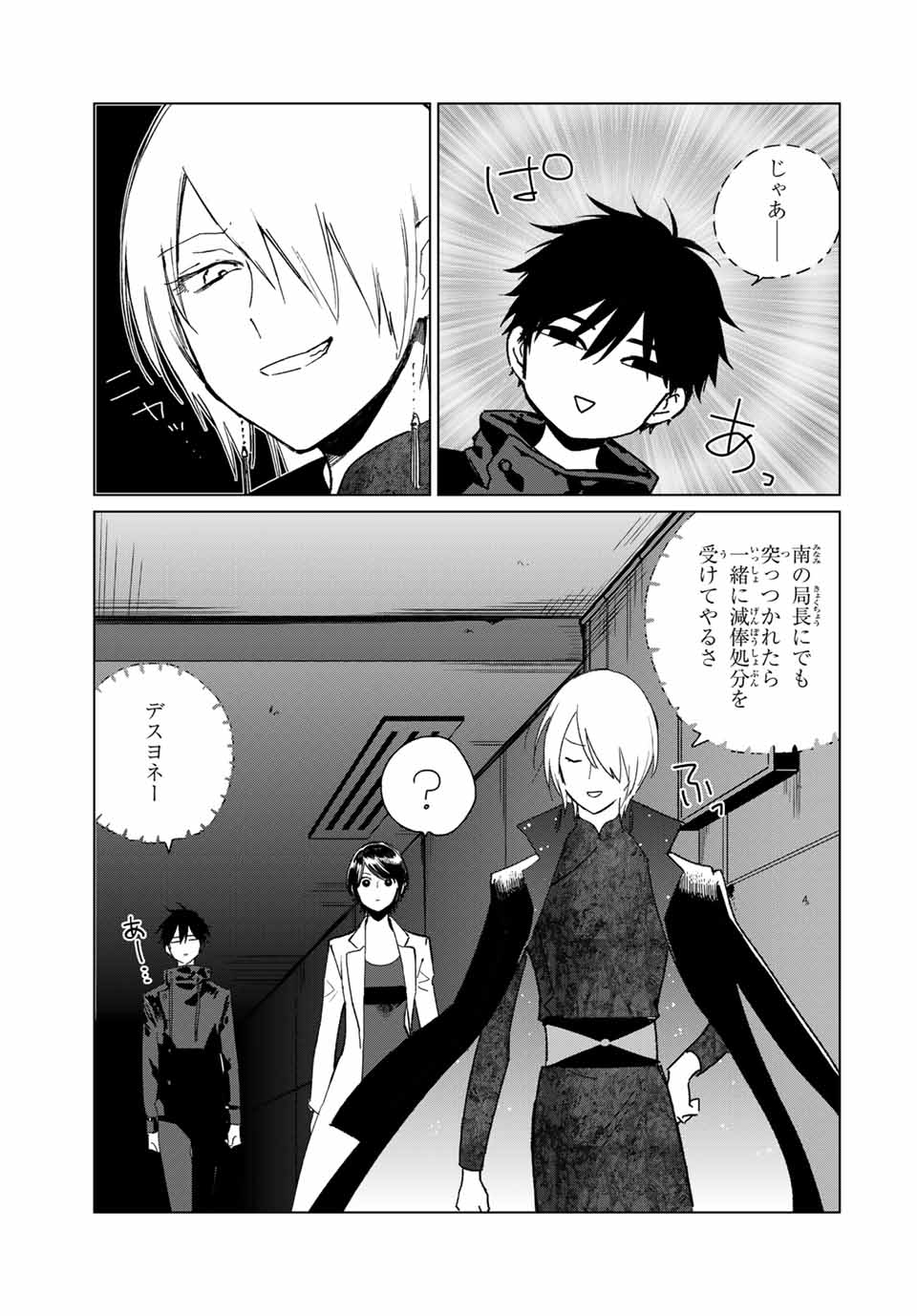 Kuroha to Nijisuke - Chapter 36 - Page 19