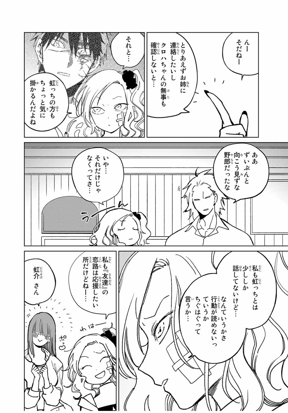 Kuroha to Nijisuke - Chapter 36 - Page 2