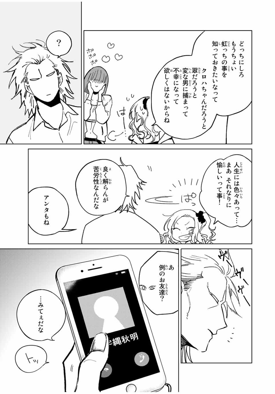 Kuroha to Nijisuke - Chapter 36 - Page 3