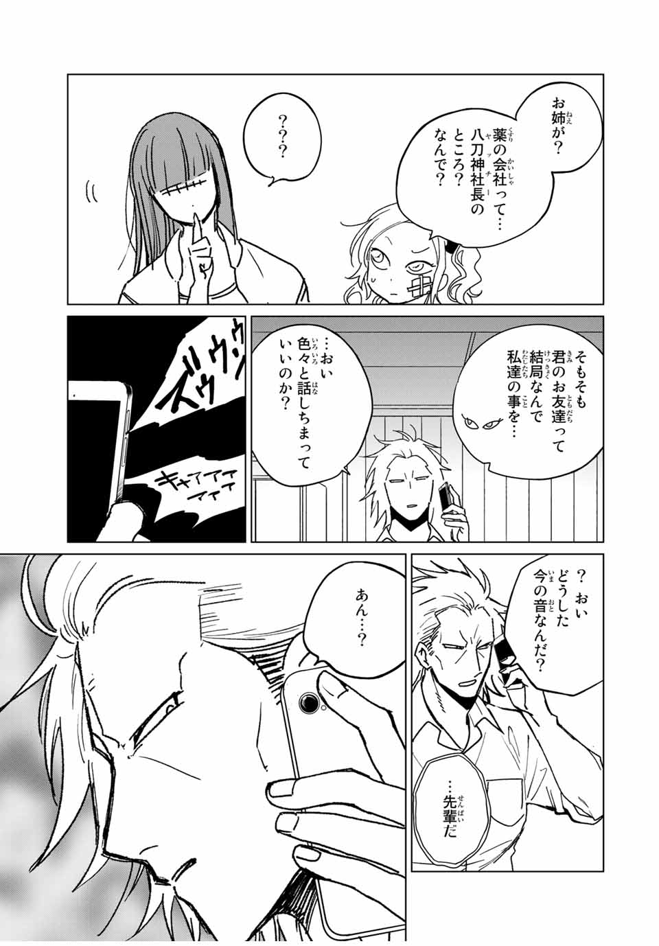 Kuroha to Nijisuke - Chapter 36 - Page 5