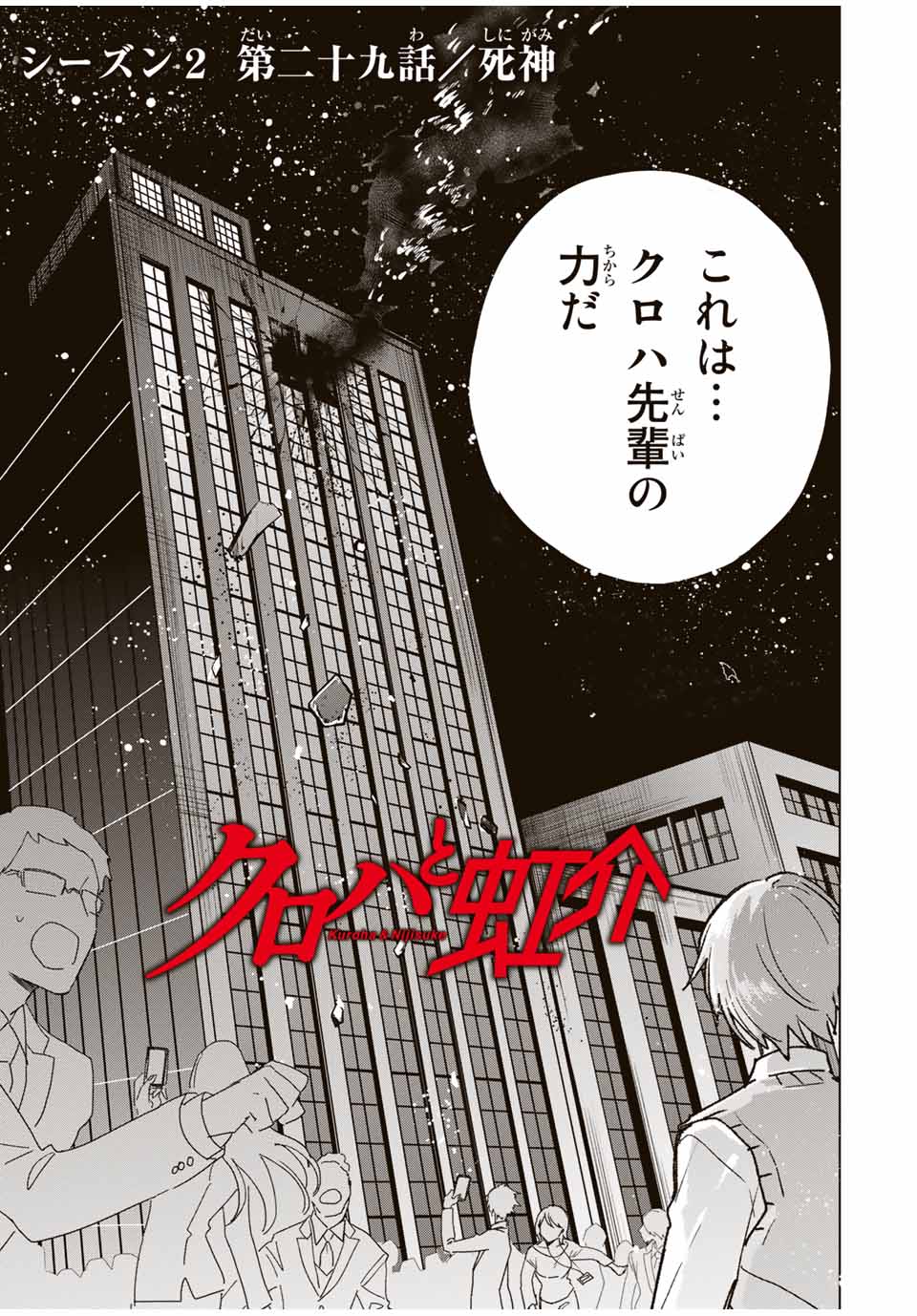 Kuroha to Nijisuke - Chapter 36 - Page 7