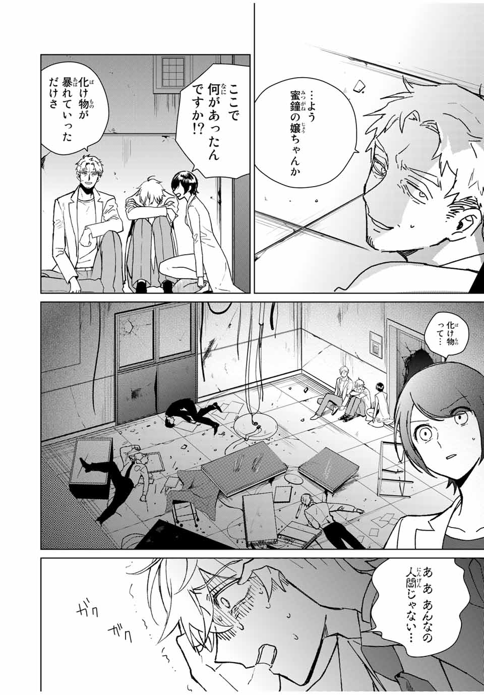 Kuroha to Nijisuke - Chapter 37 - Page 10