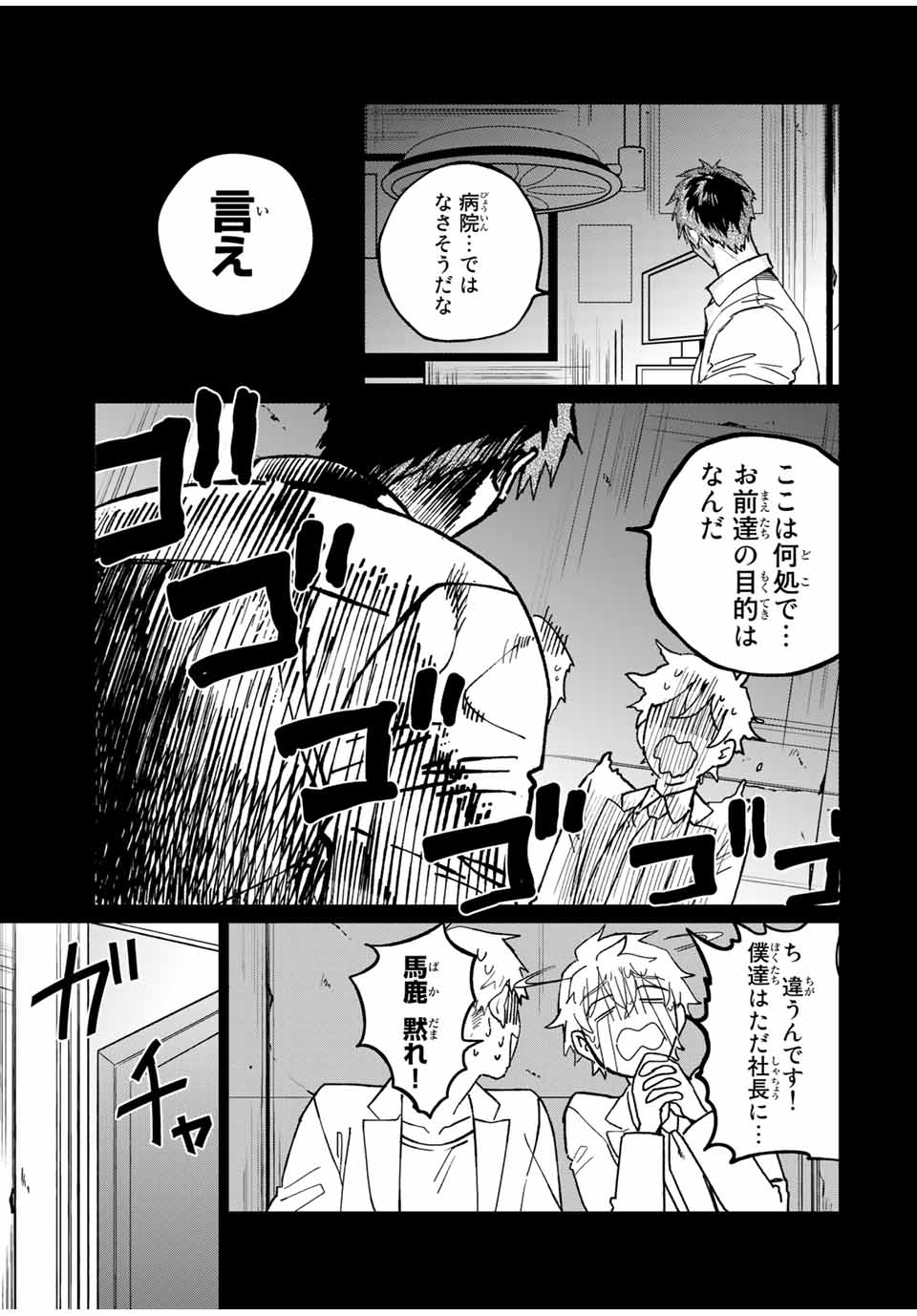 Kuroha to Nijisuke - Chapter 37 - Page 13