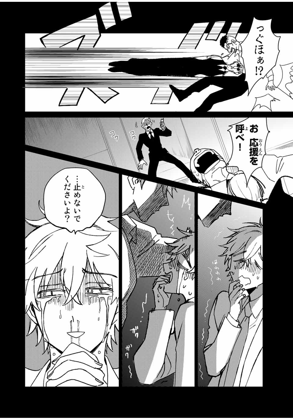 Kuroha to Nijisuke - Chapter 37 - Page 16