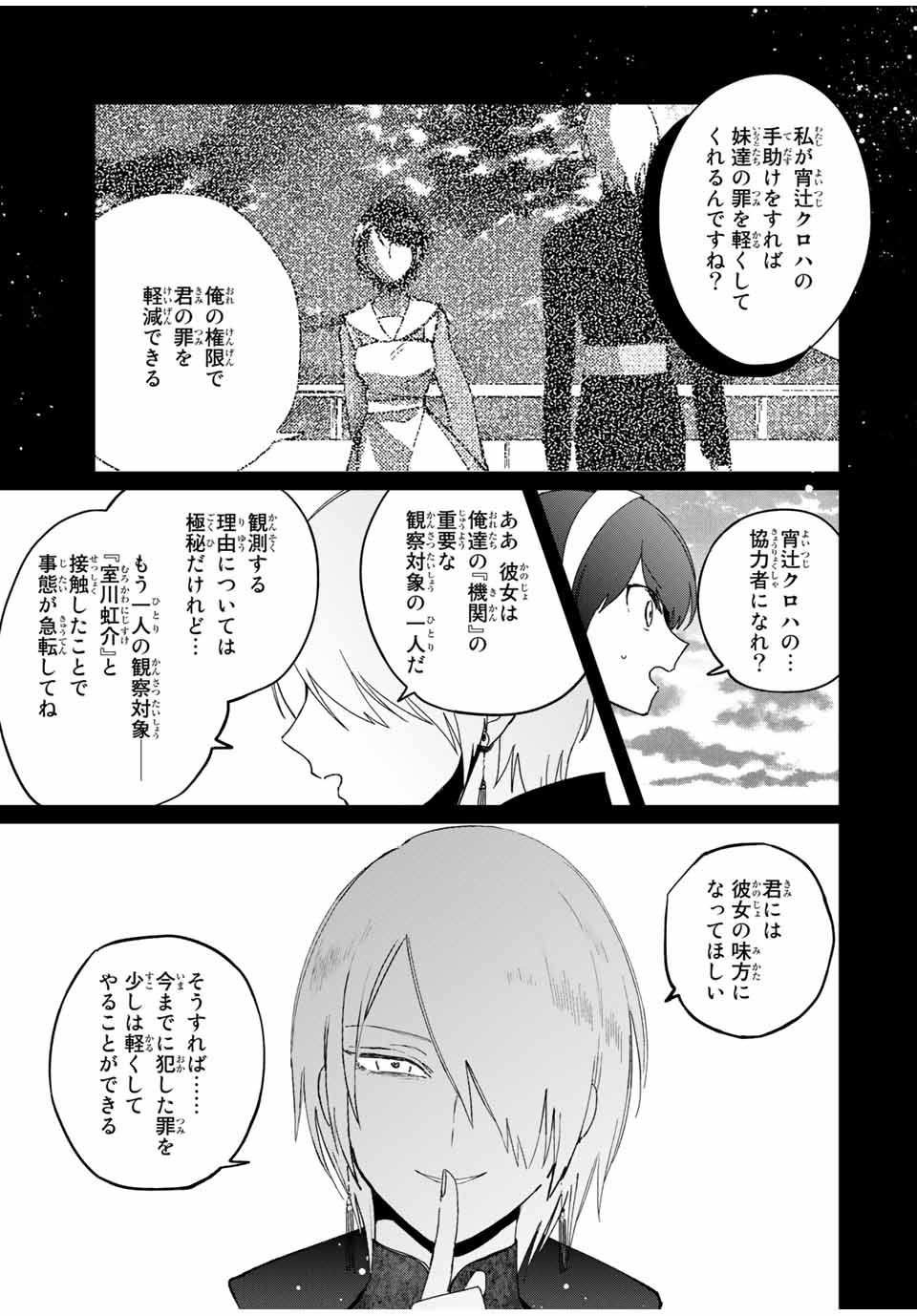 Kuroha to Nijisuke - Chapter 37 - Page 3