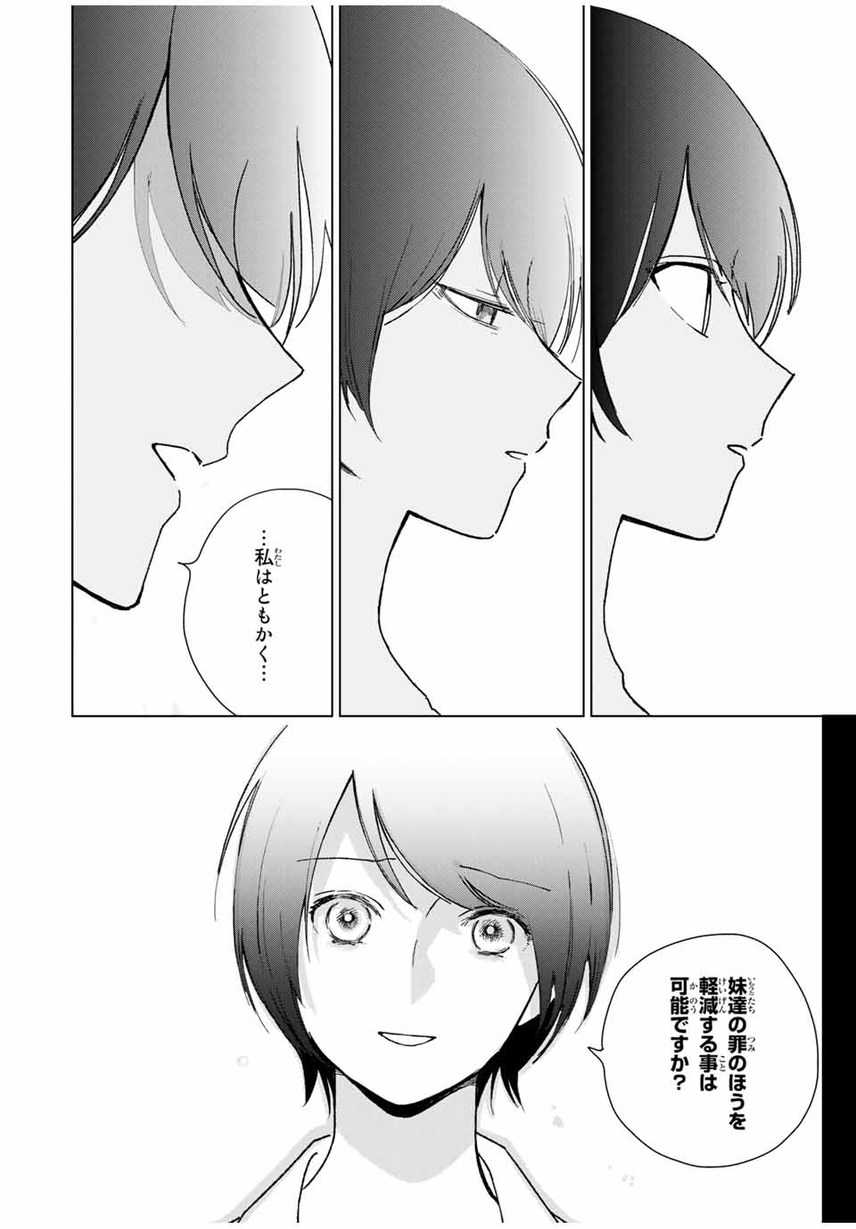 Kuroha to Nijisuke - Chapter 37 - Page 4