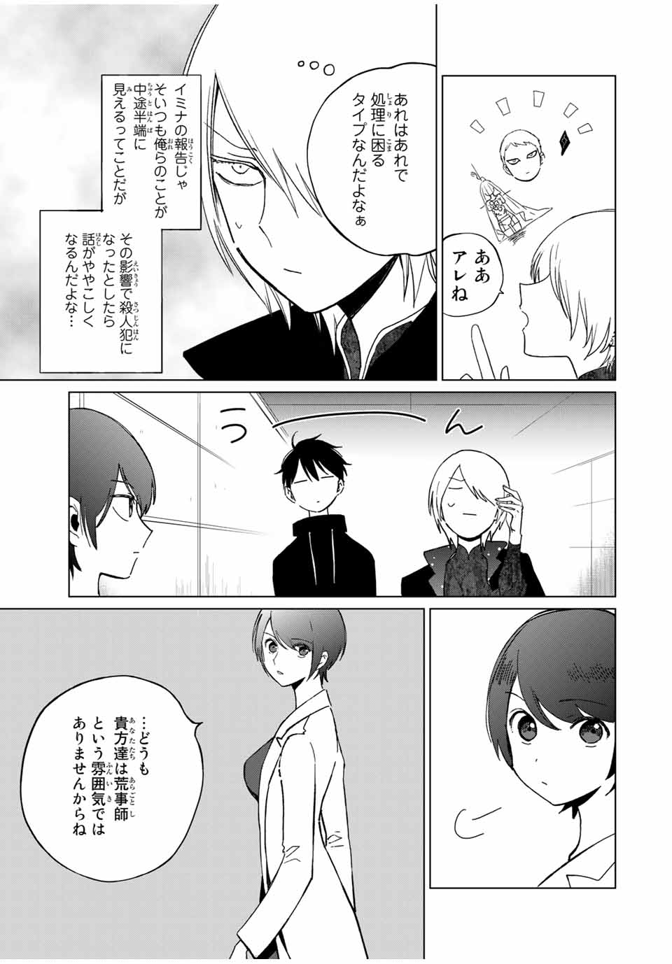 Kuroha to Nijisuke - Chapter 37 - Page 7