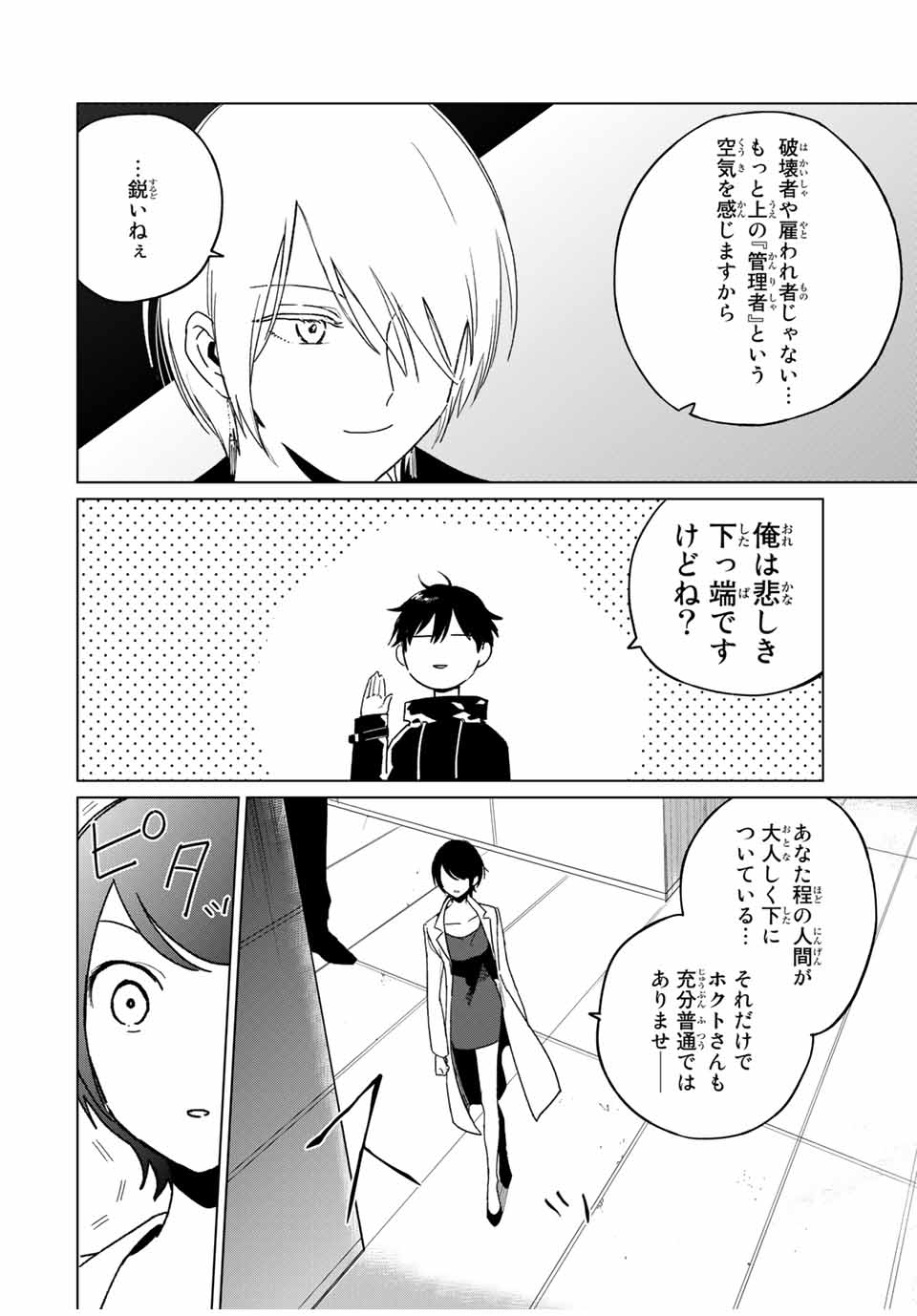 Kuroha to Nijisuke - Chapter 37 - Page 8