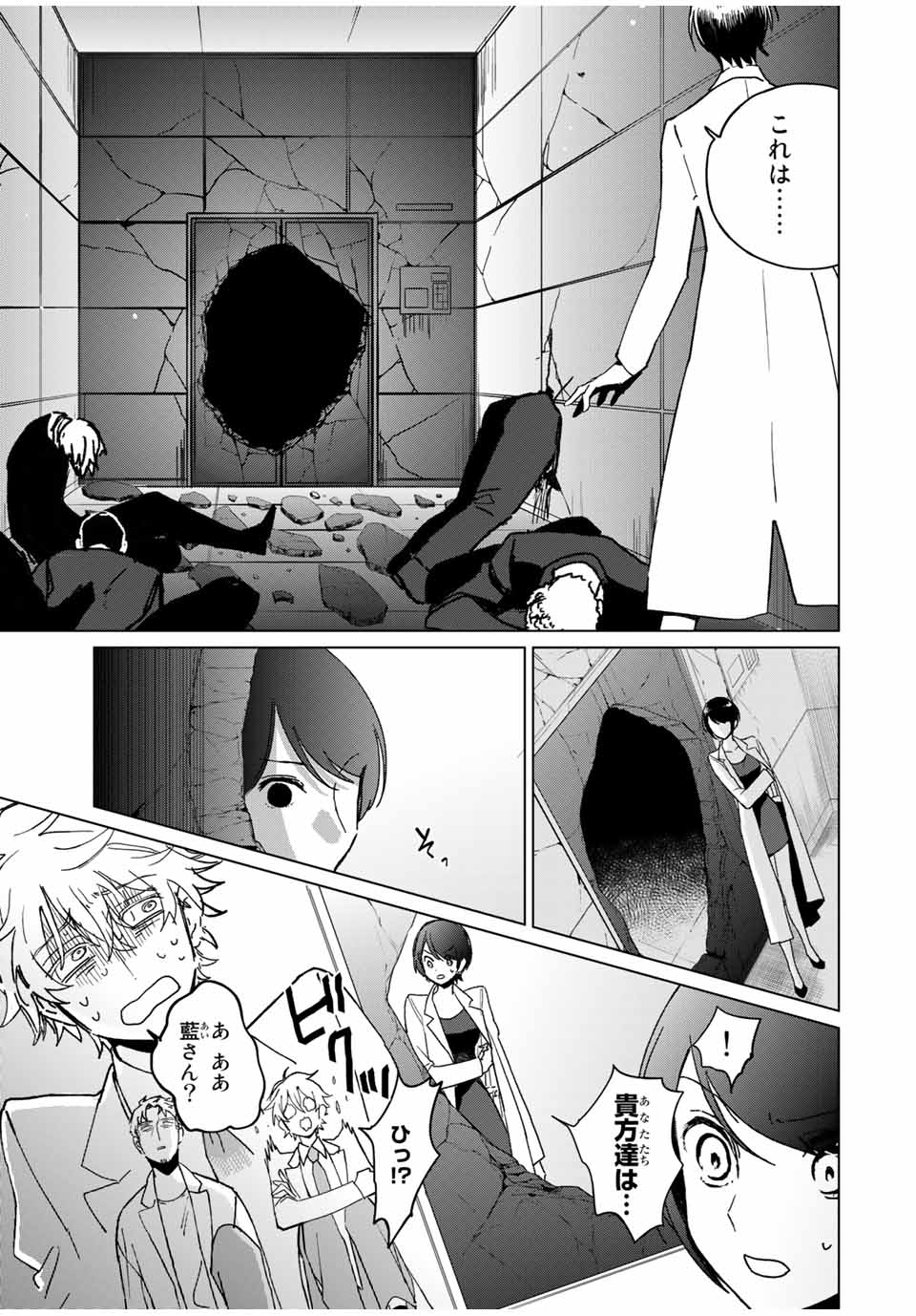 Kuroha to Nijisuke - Chapter 37 - Page 9