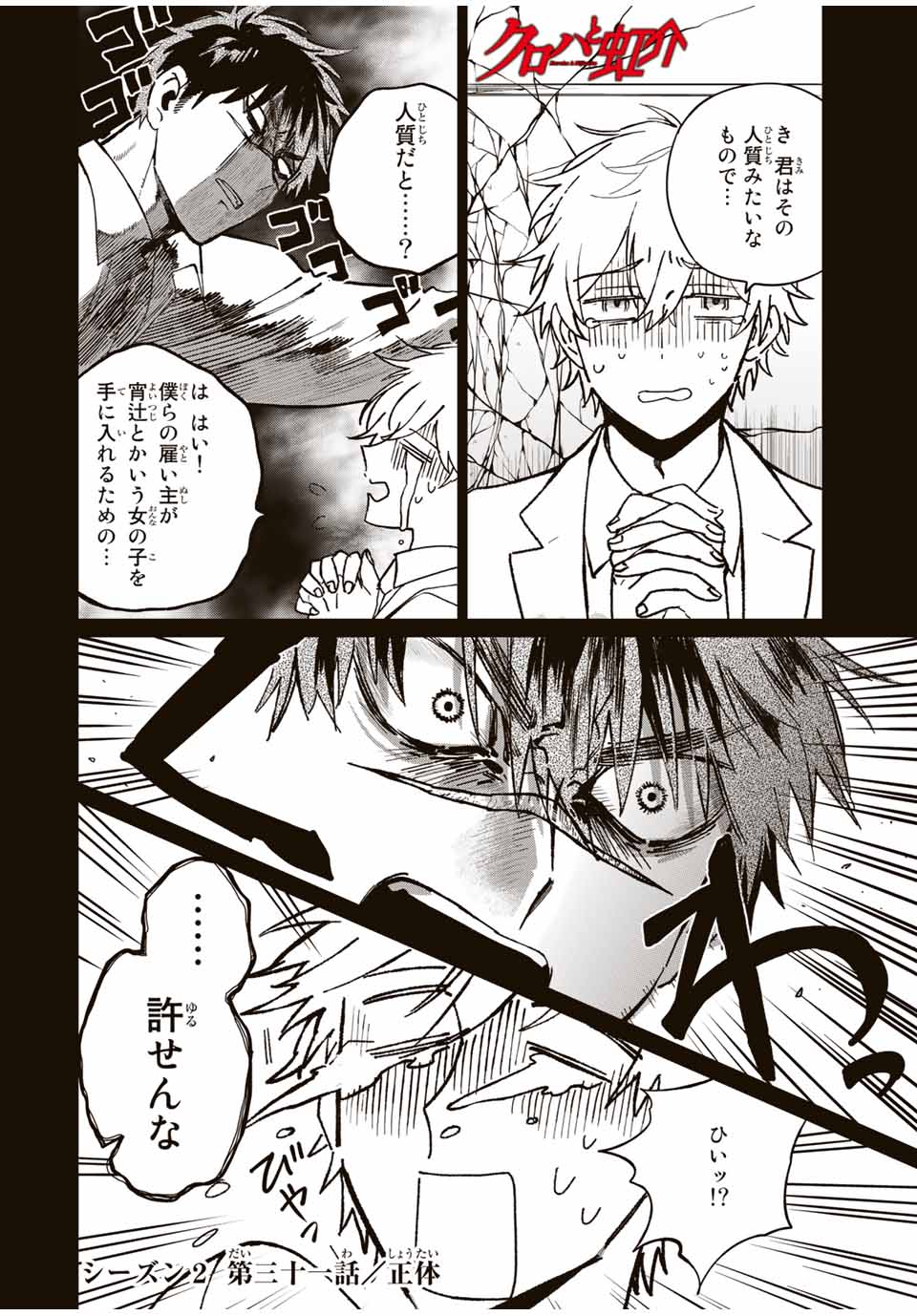 Kuroha to Nijisuke - Chapter 38 - Page 1