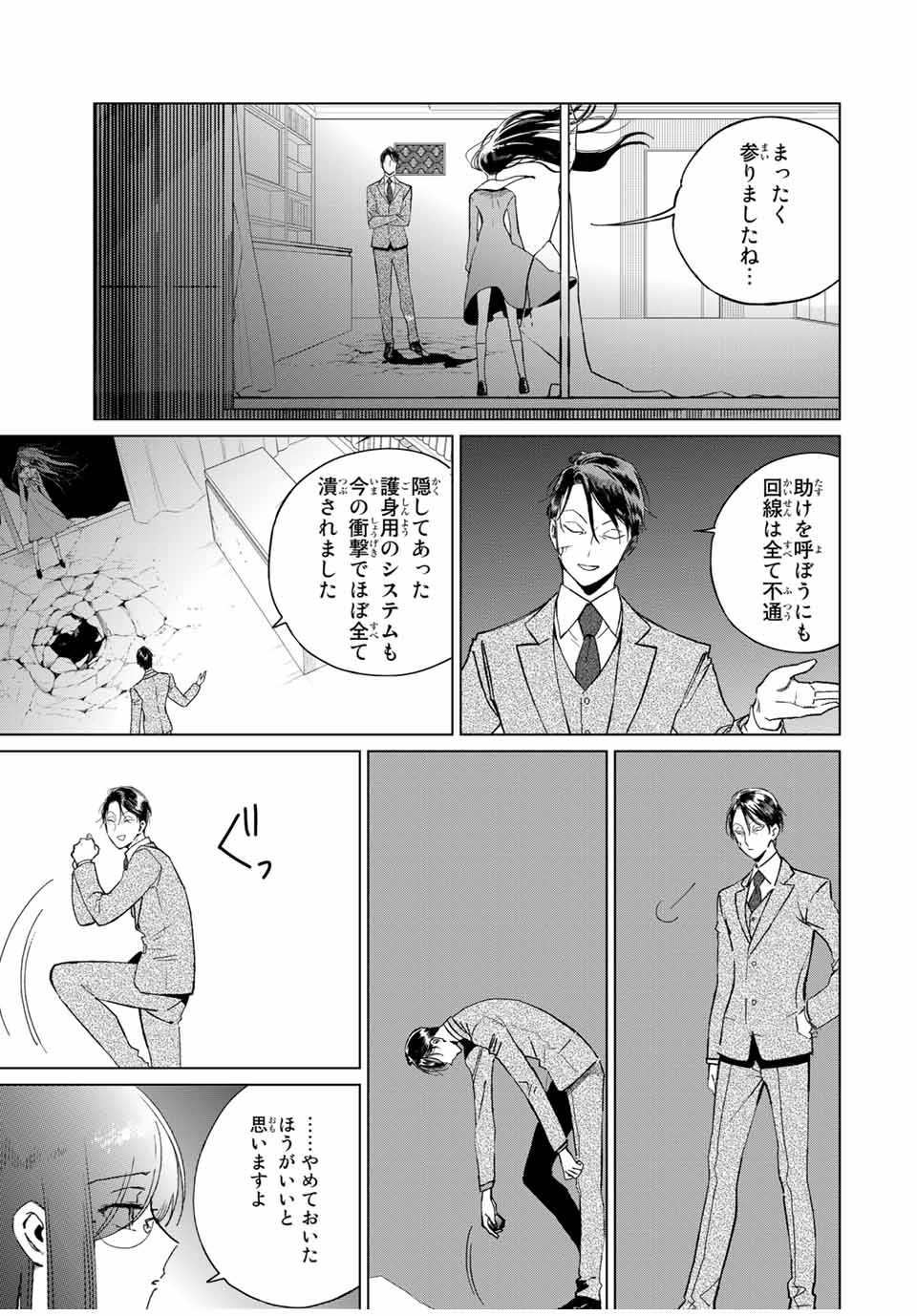 Kuroha to Nijisuke - Chapter 38 - Page 10