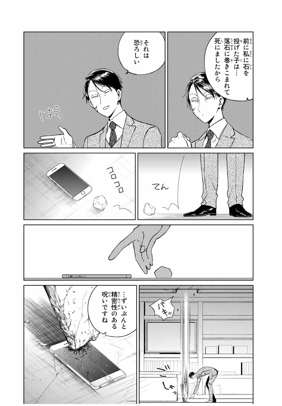 Kuroha to Nijisuke - Chapter 38 - Page 11