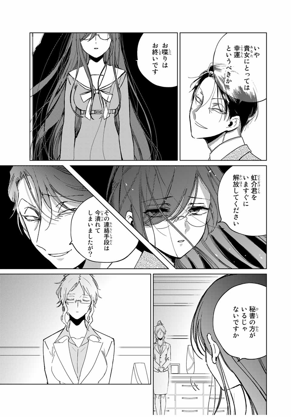 Kuroha to Nijisuke - Chapter 38 - Page 12