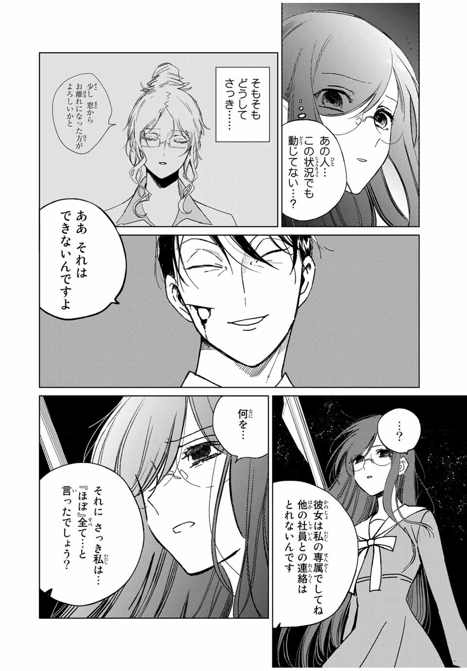 Kuroha to Nijisuke - Chapter 38 - Page 13